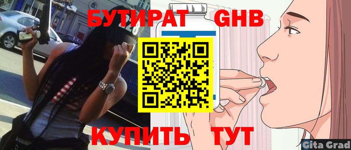 Елабуга  БУТИРАТ  Вход с VPN  БУТИРАТ 1.4BDO 