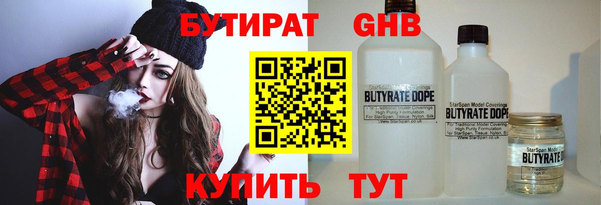 БУТИРАТ вода Елабуга
