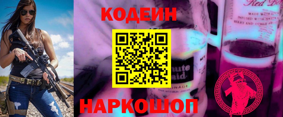 Кодеиновый сироп Lean напиток Lean (лин) Елабуга