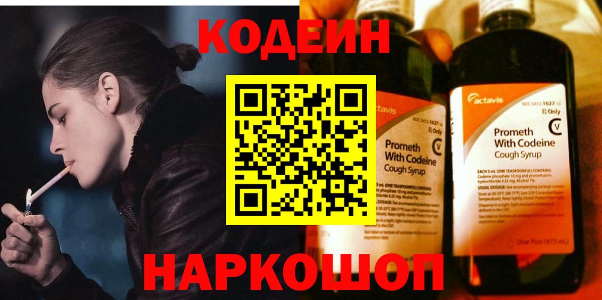 Елабуга  Кодеиновый сироп Lean напиток Lean (лин)  Вход с VPN  Кодеиновый сироп Lean напиток Lean (лин) 