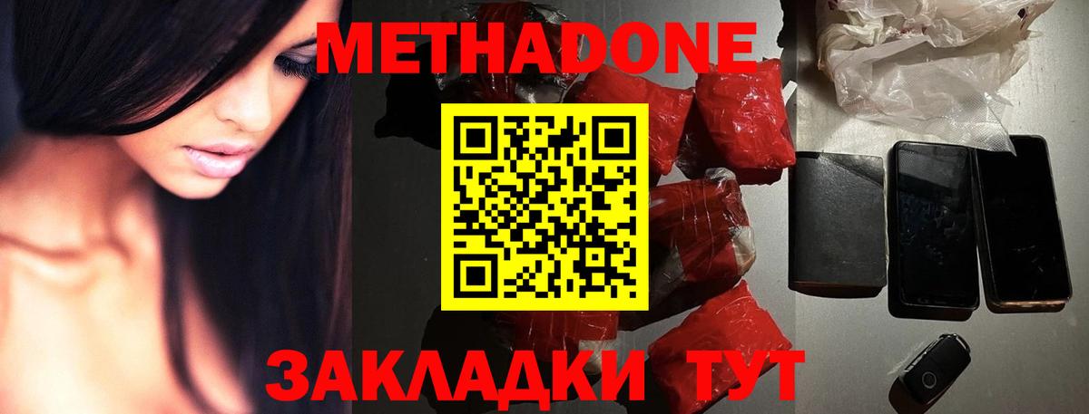 Метадон methadone  МЕТАДОН methadone  Елабуга  Вход с VPN 