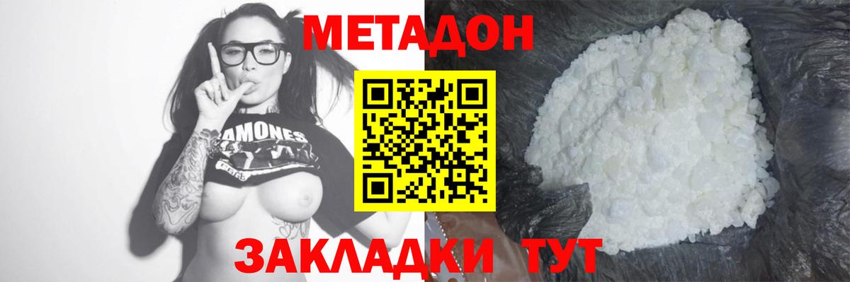 Метадон кристалл Елабуга