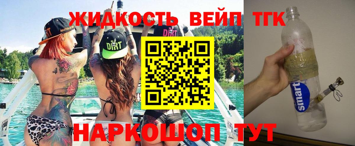 Елабуга  ТГК вейп с тгк  Вход с VPN  магазин    Дистиллят ТГК жижа 